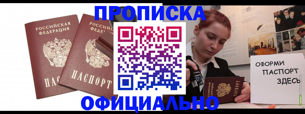 временная регистрация купить в Серпухове