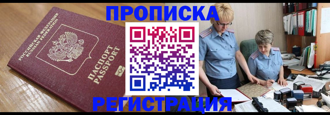 прописка в Серпухове