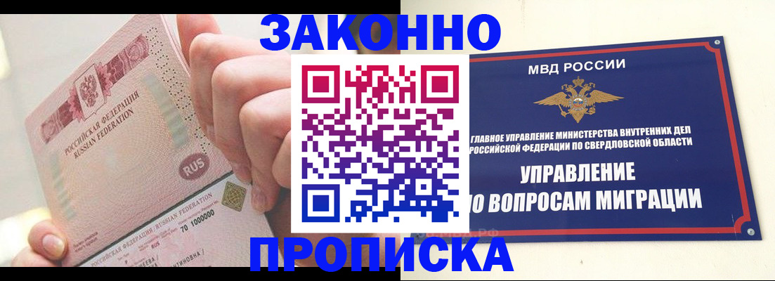 прописка от собственника в Серпухове