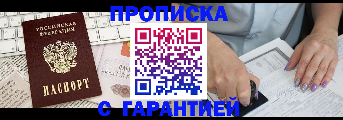 прописка ребенка в Серпухове