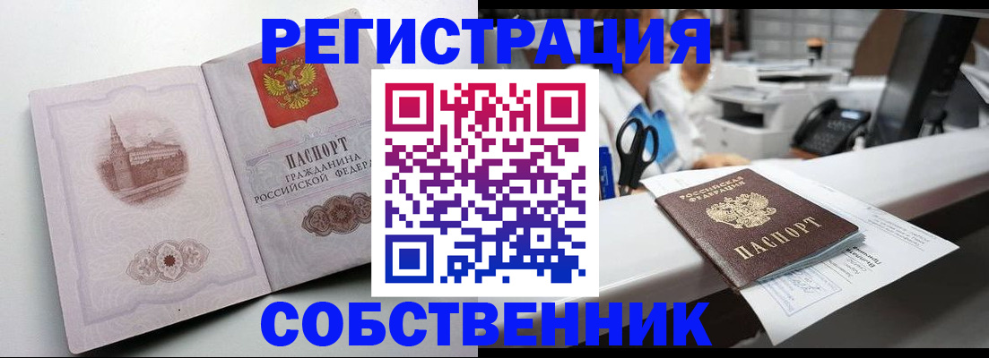 прописка законно в Серпухове