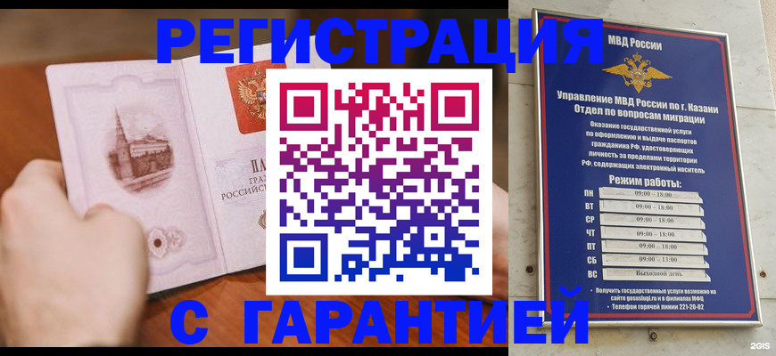 прописка в Серпухове