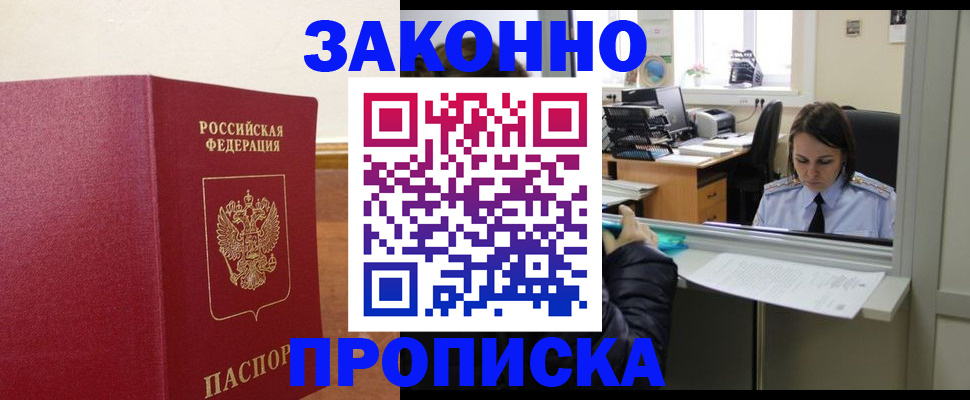 временная прописка в Серпухове