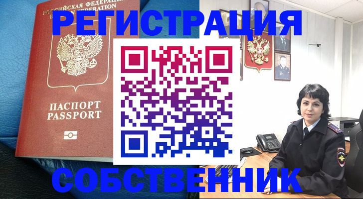 прописка от собственника в Серпухове